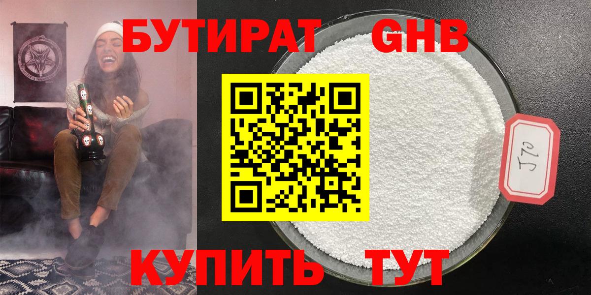 Бутират Butirat Камышлов