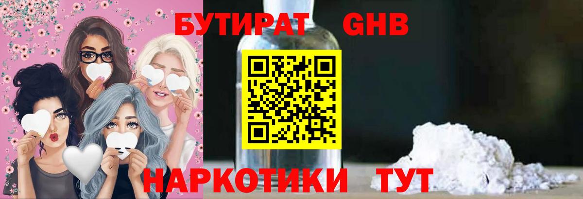 Камышлов  Бутират Butirat  Бутират  Вход с VPN 