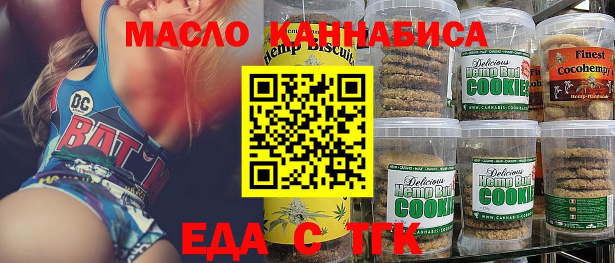 Печенье с ТГК марихуана  Вход с VPN  Камышлов 