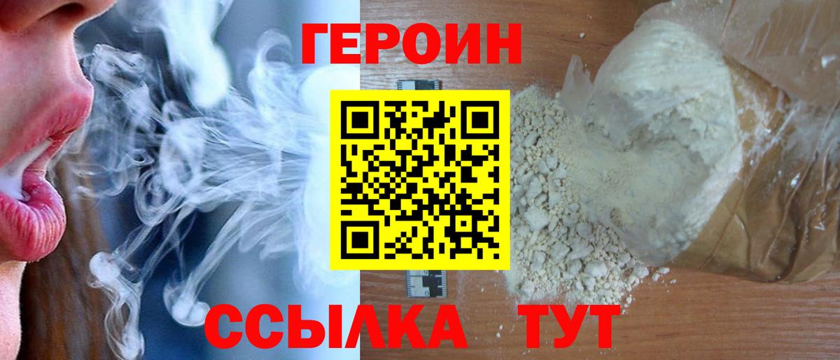 ГЕРОИН белый Камышлов