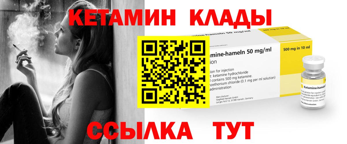 КЕТАМИН ketamine Камышлов