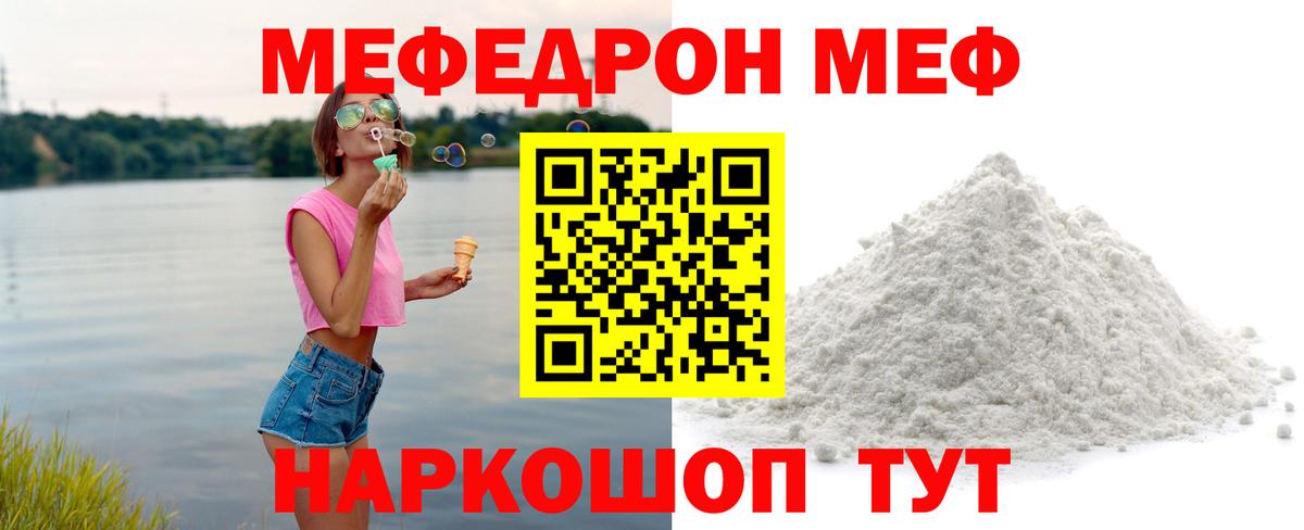 Меф мяу мяу мука Камышлов