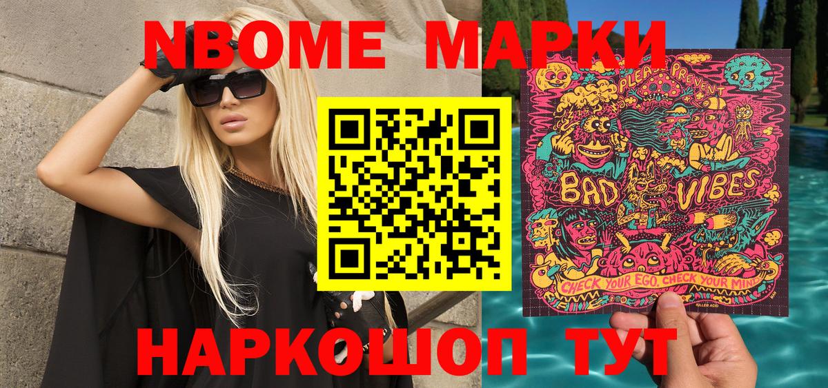 Камышлов  Марки 25I-NBOMe 1,5мг  Наркотические марки  Вход с VPN 